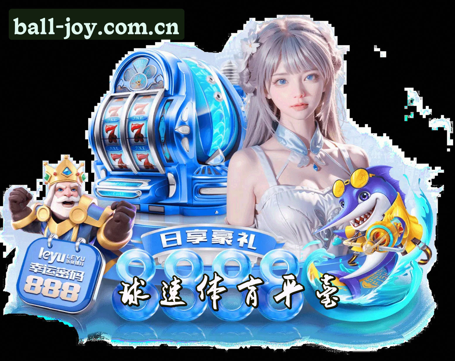 球速娱乐(中国)官方网站 | 官方直营